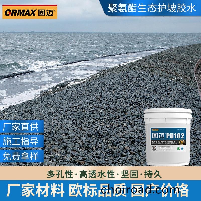 聚氨酯碎石(shi)水(shui)工(gong)護坡(po)